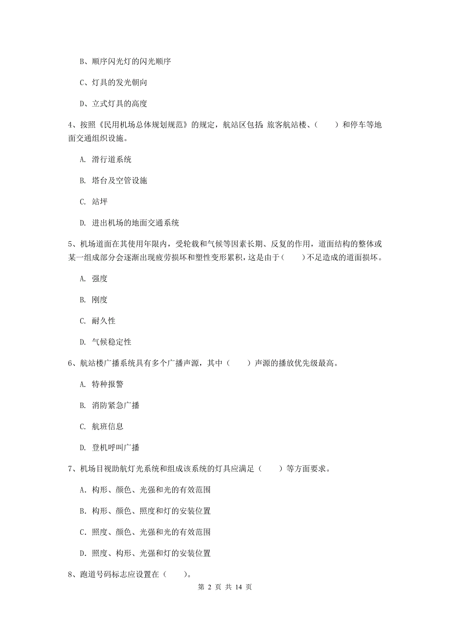 福建省一级建造师《民航机场工程管理与实务》模拟试题（i卷） 附解析_第2页