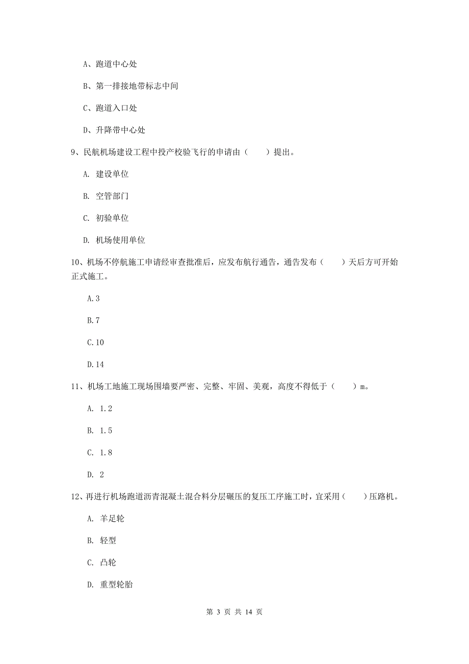 福建省一级建造师《民航机场工程管理与实务》模拟试题（i卷） 附解析_第3页