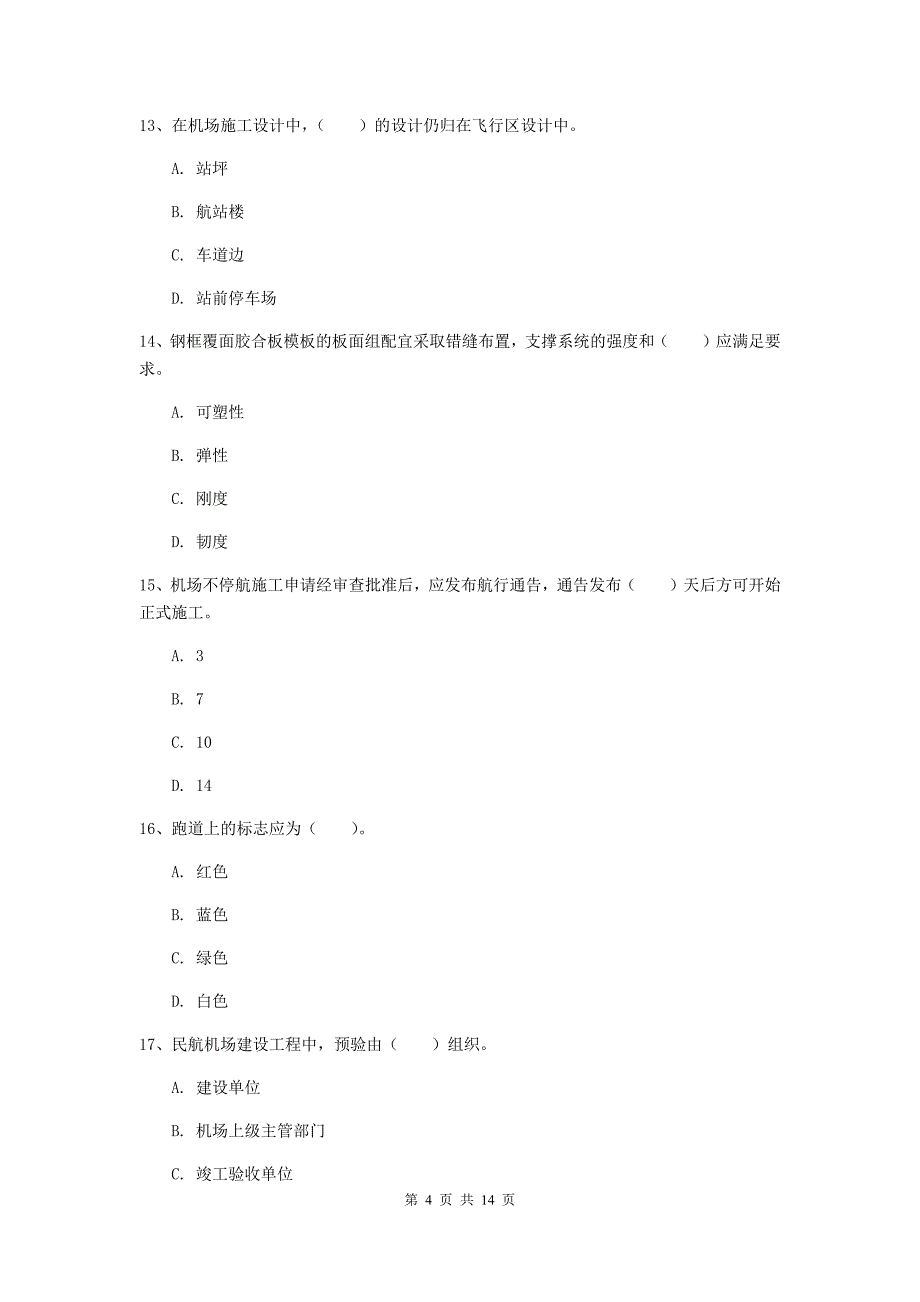 福建省一级建造师《民航机场工程管理与实务》模拟试题（i卷） 附解析_第4页