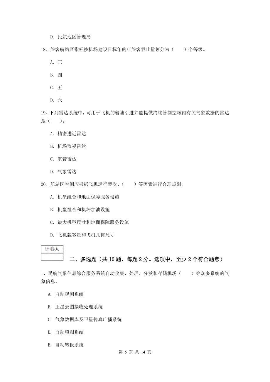 福建省一级建造师《民航机场工程管理与实务》模拟试题（i卷） 附解析_第5页