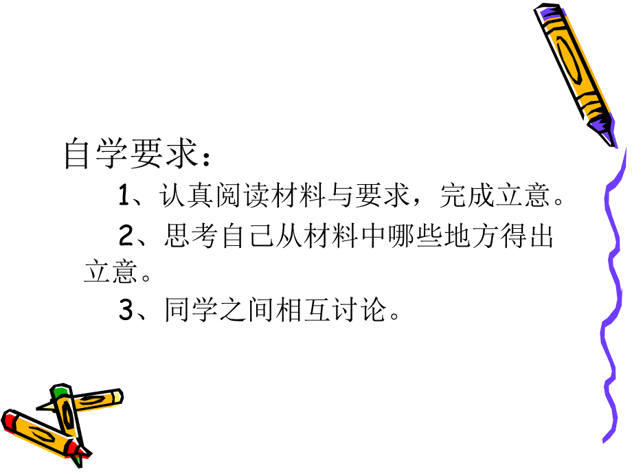 材料作文指导——抓关键词句法_第4页