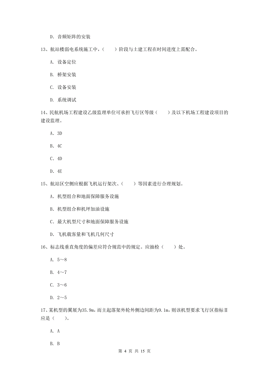 黑龙江省一级建造师《民航机场工程管理与实务》综合练习c卷 含答案_第4页