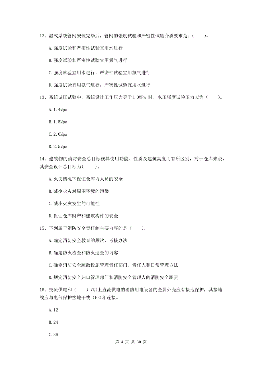 吉林省一级消防工程师《消防安全技术综合能力》考前检测b卷 （附答案）_第4页