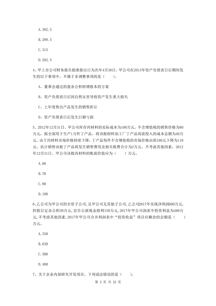 中级会计师《中级会计实务》自我检测c卷 （附解析）_第2页