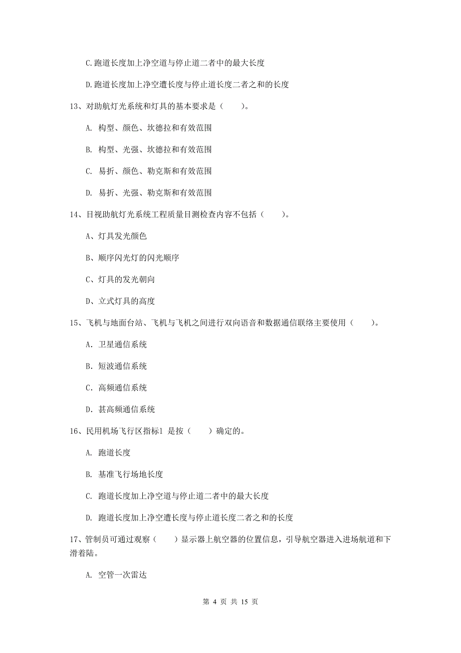 山东省一级建造师《民航机场工程管理与实务》试题（i卷） （附答案）_第4页