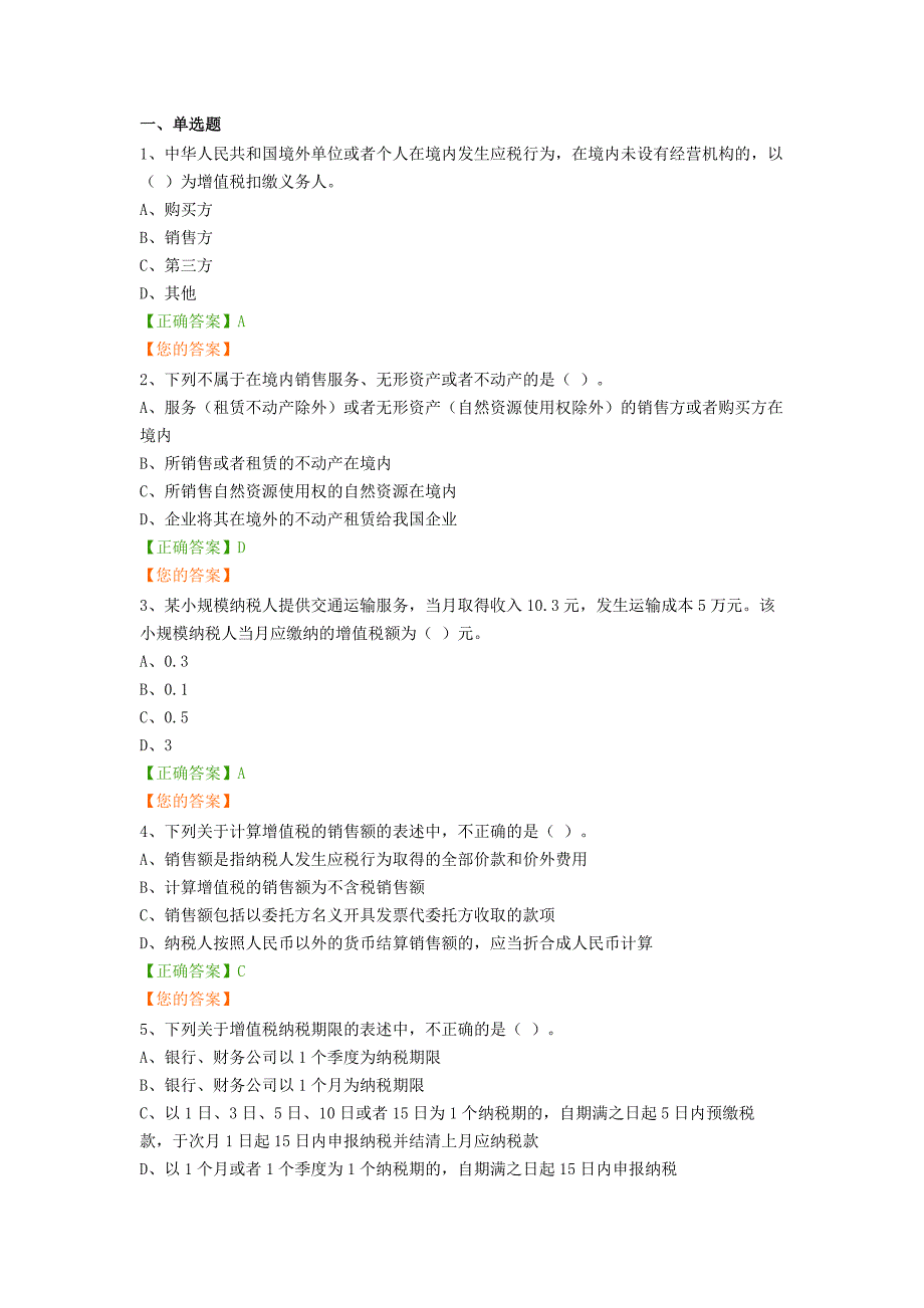 2016会计证继续教育营改增答案_第1页