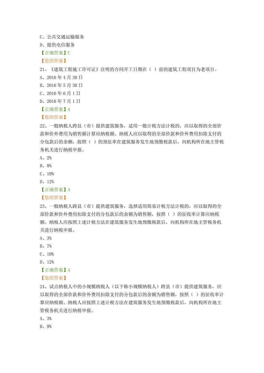 2016会计证继续教育营改增答案_第5页