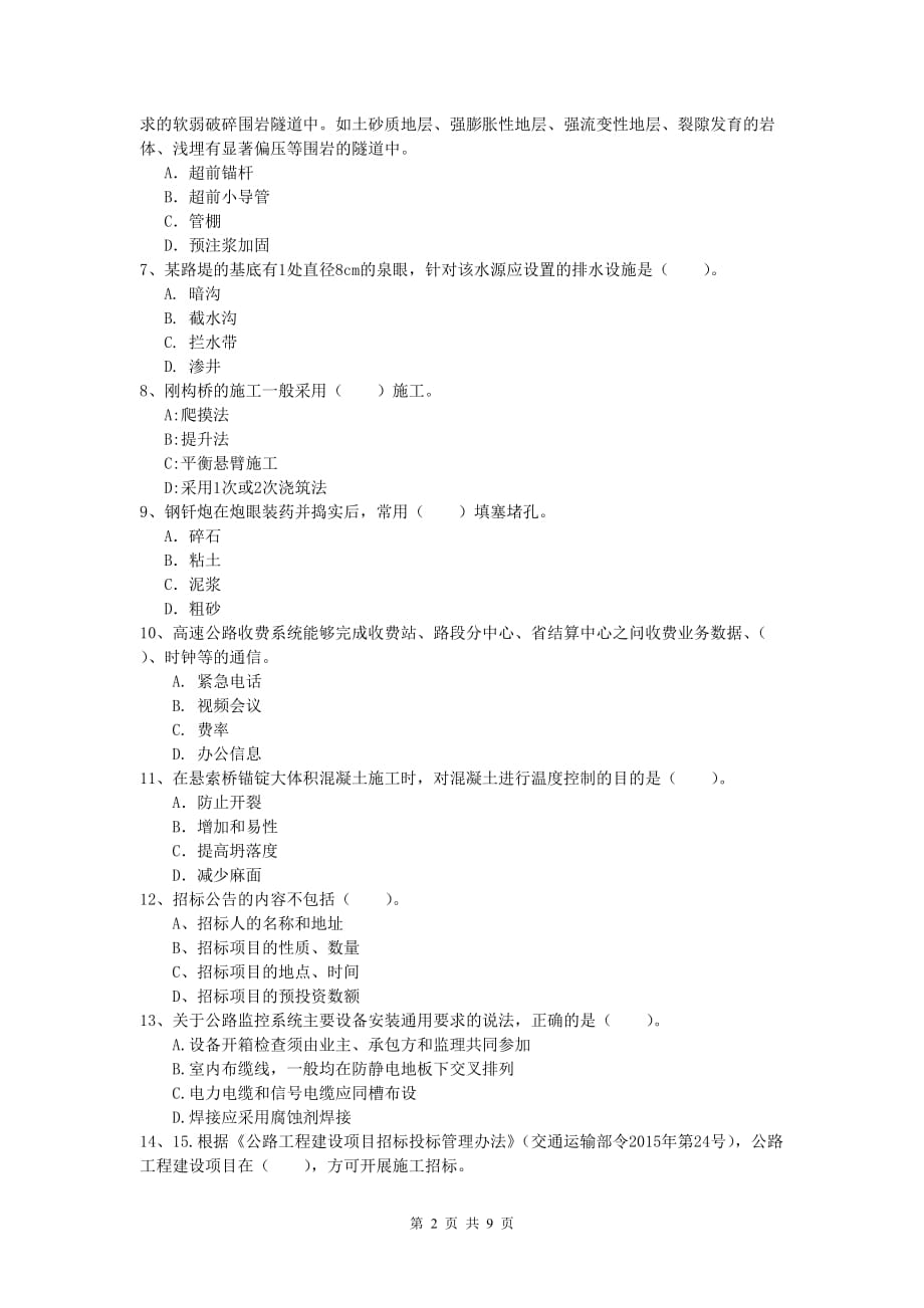 辽宁省2020年一级建造师《公路工程管理与实务》练习题a卷 含答案_第2页