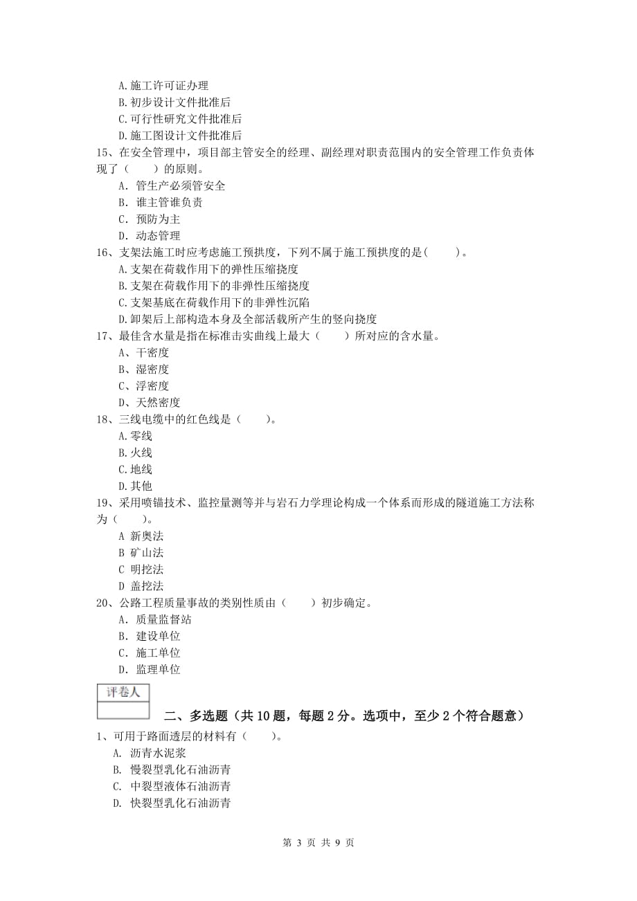 辽宁省2020年一级建造师《公路工程管理与实务》练习题a卷 含答案_第3页