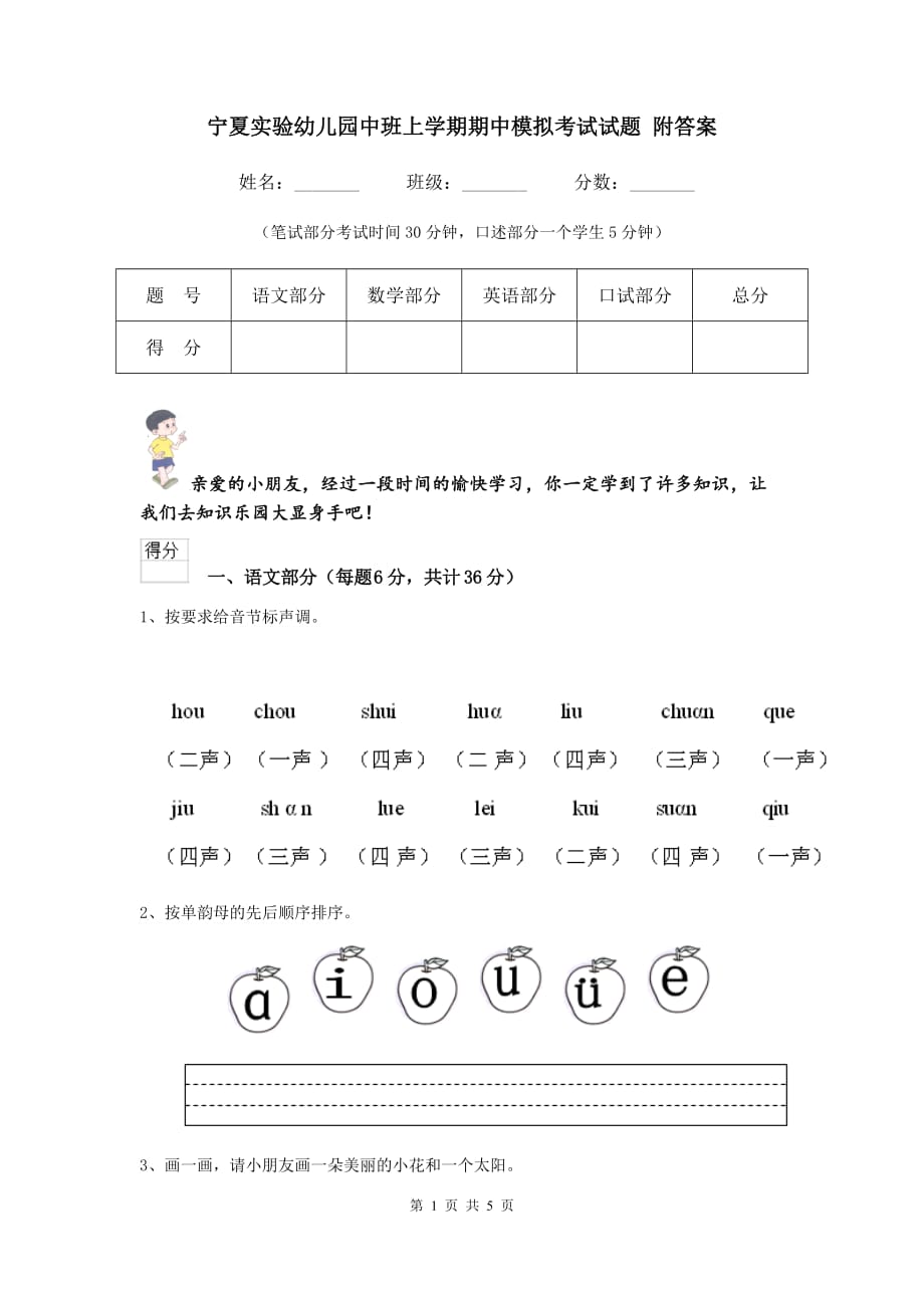 宁夏实验幼儿园中班上学期期中模拟考试试题 附答案_第1页