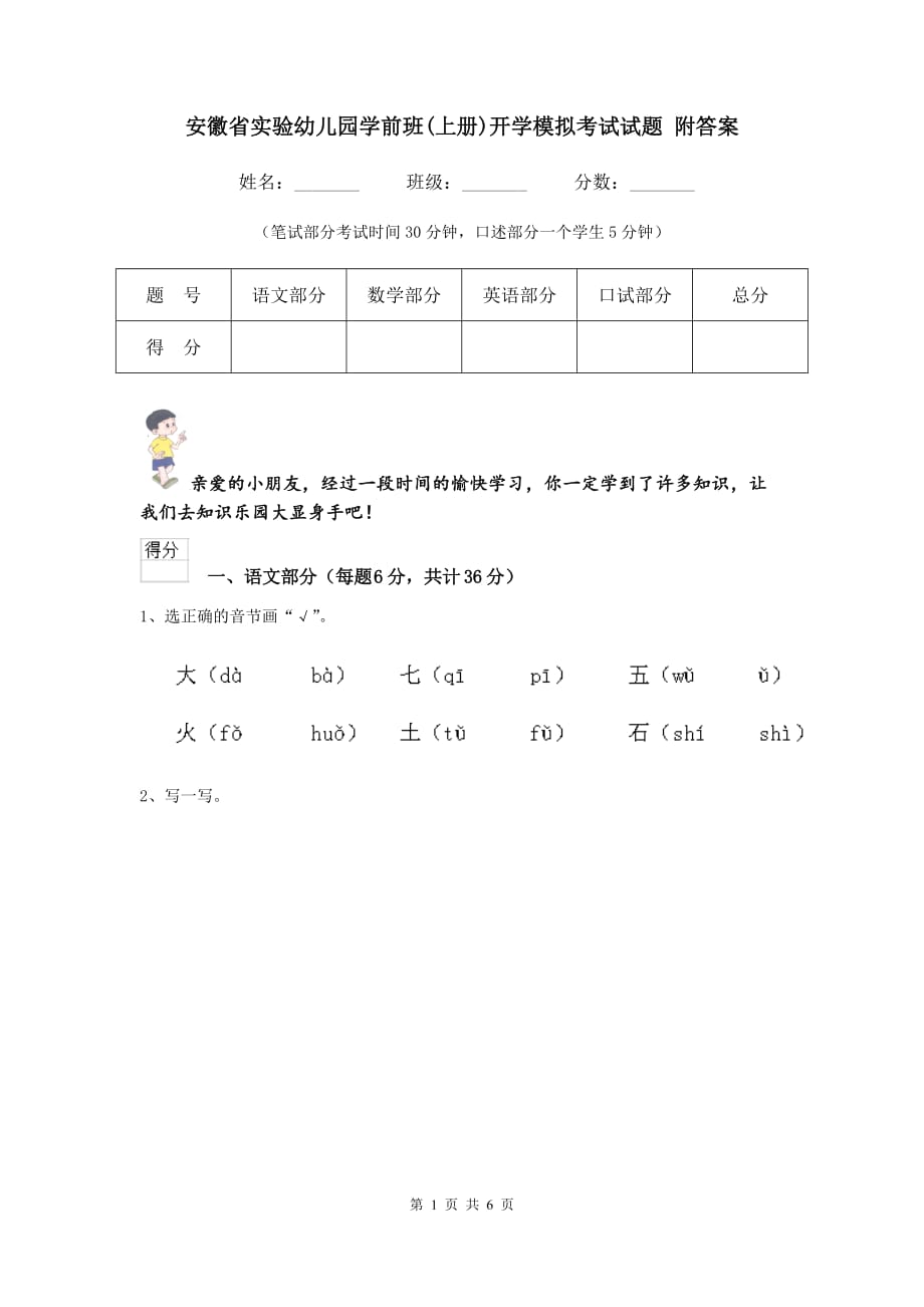 安徽省实验幼儿园学前班（上册）开学模拟考试试题 附答案_第1页