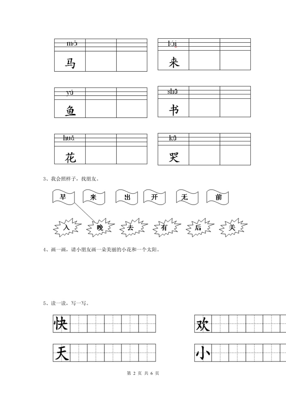 安徽省实验幼儿园学前班（上册）开学模拟考试试题 附答案_第2页