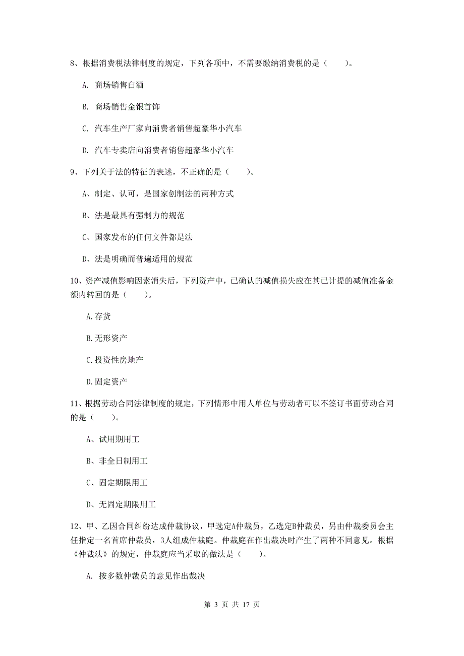 2020年初级会计职称《经济法基础》真题 含答案_第3页