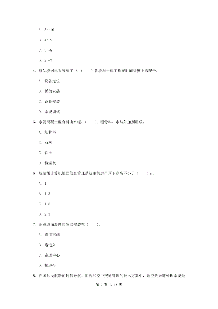 湖南省一级建造师《民航机场工程管理与实务》模拟试题（i卷） （含答案）_第2页