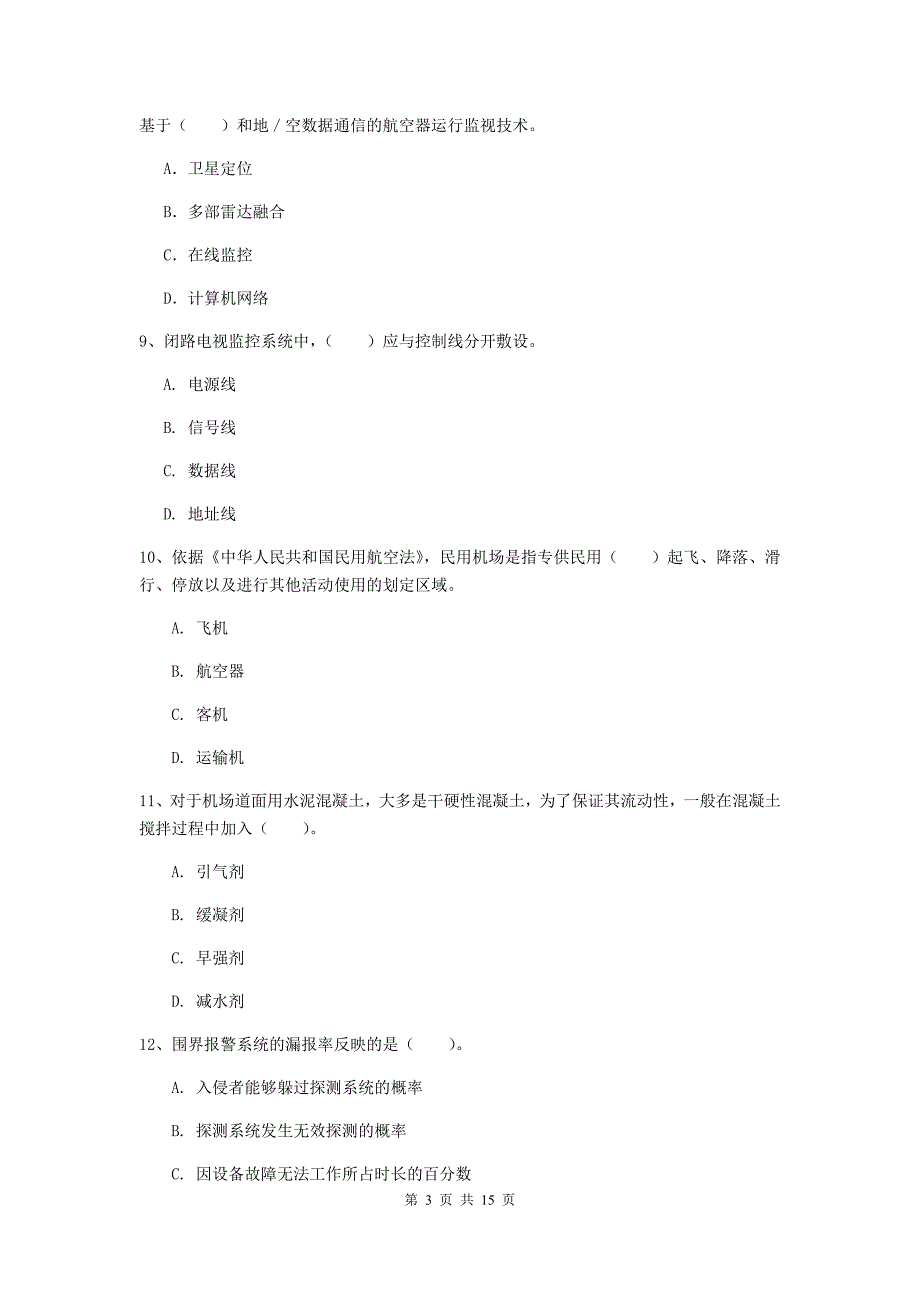 湖南省一级建造师《民航机场工程管理与实务》模拟试题（i卷） （含答案）_第3页