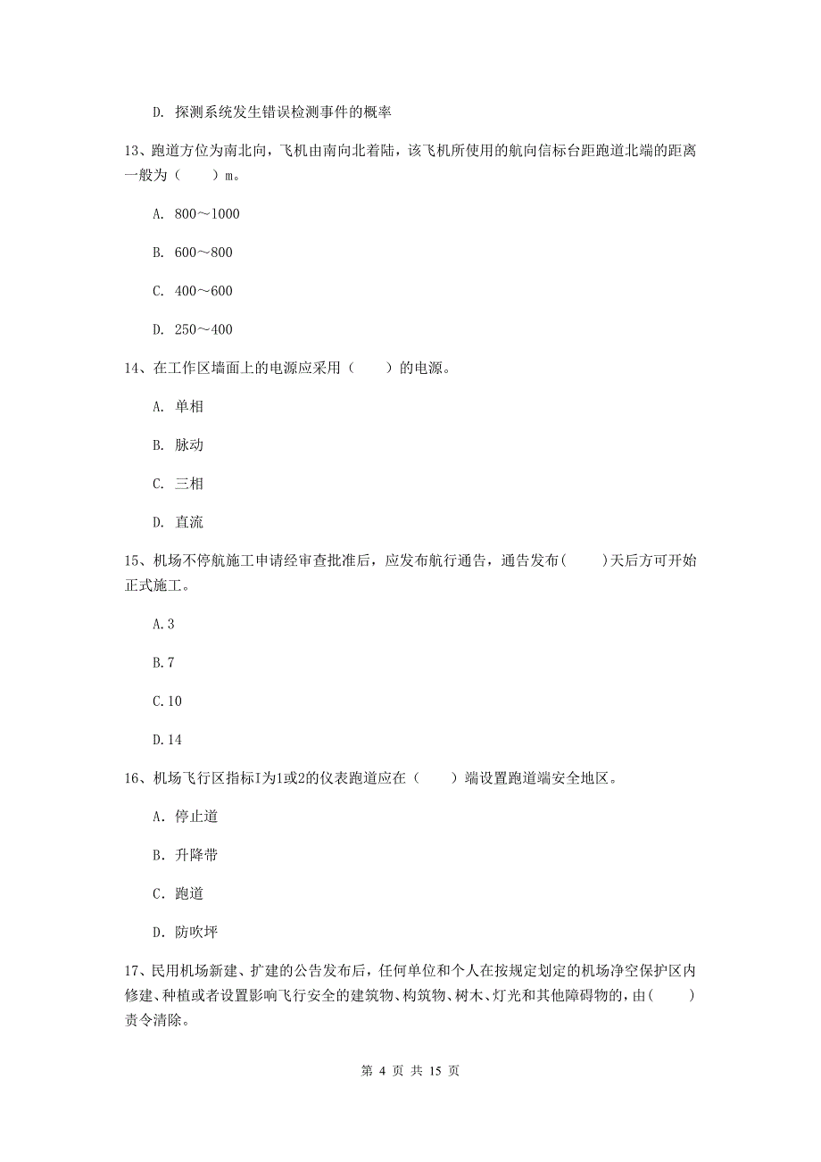 湖南省一级建造师《民航机场工程管理与实务》模拟试题（i卷） （含答案）_第4页