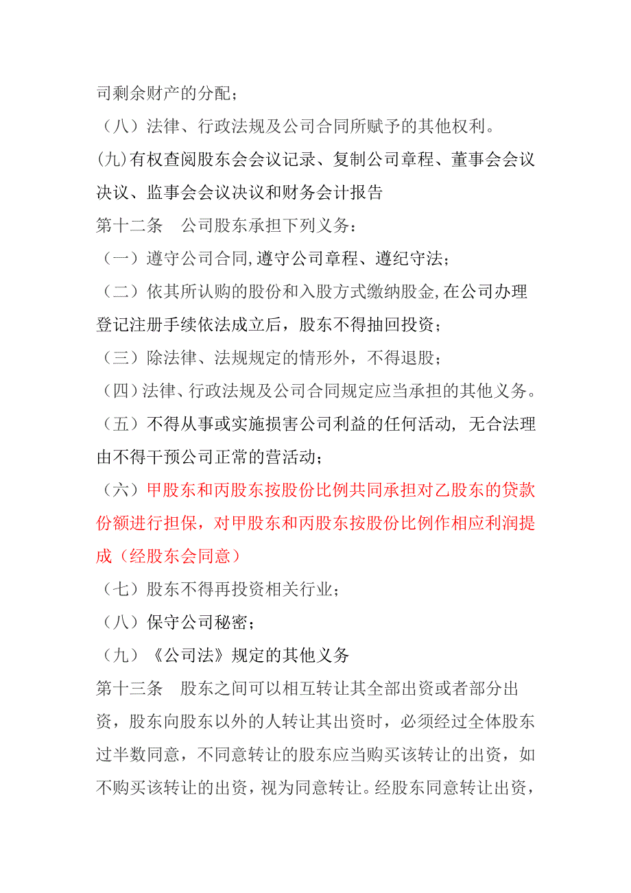 有限责任公司股东合作协议书精编模板_第4页