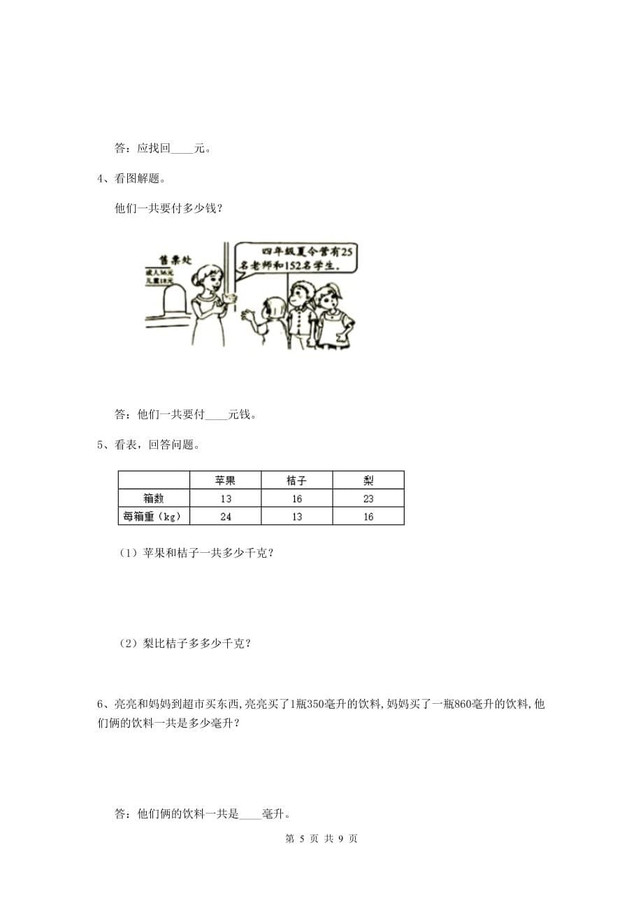 2019版实验小学四年级数学上学期期中考试试题c卷 （附解析）_第5页