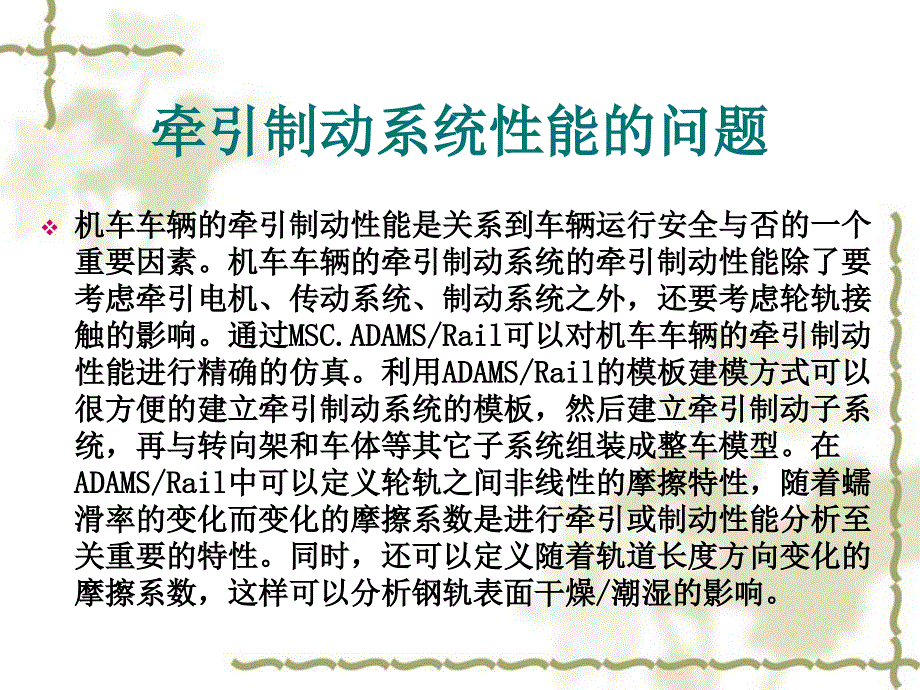 轨道车辆模块-adams讲义_第2页