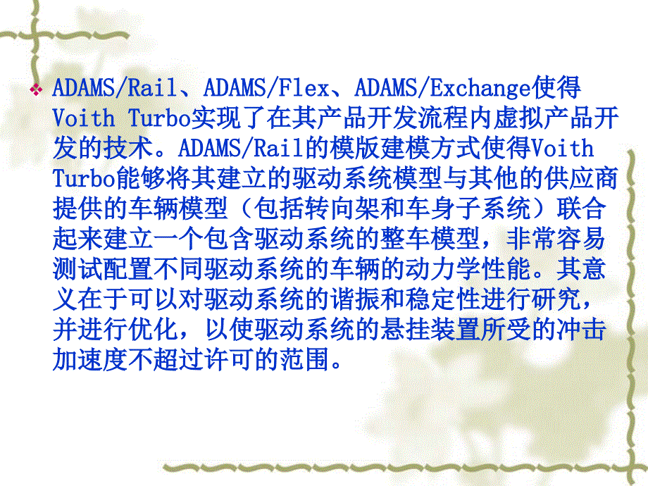 轨道车辆模块-adams讲义_第4页