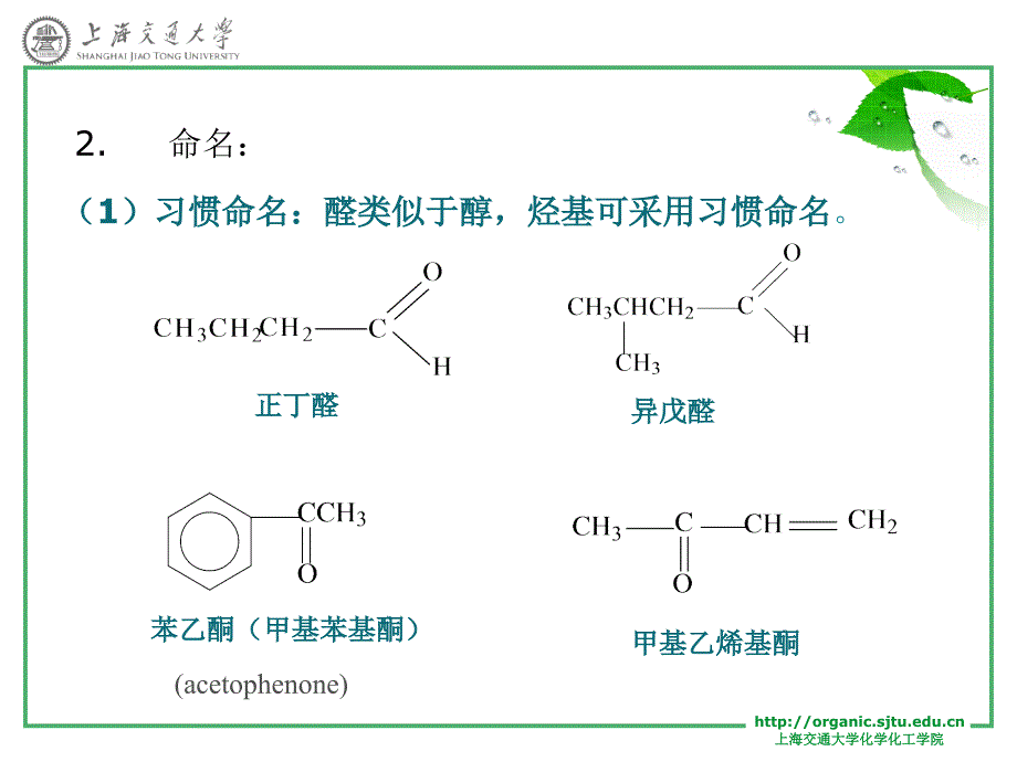 第十章醛酮(1)_第3页