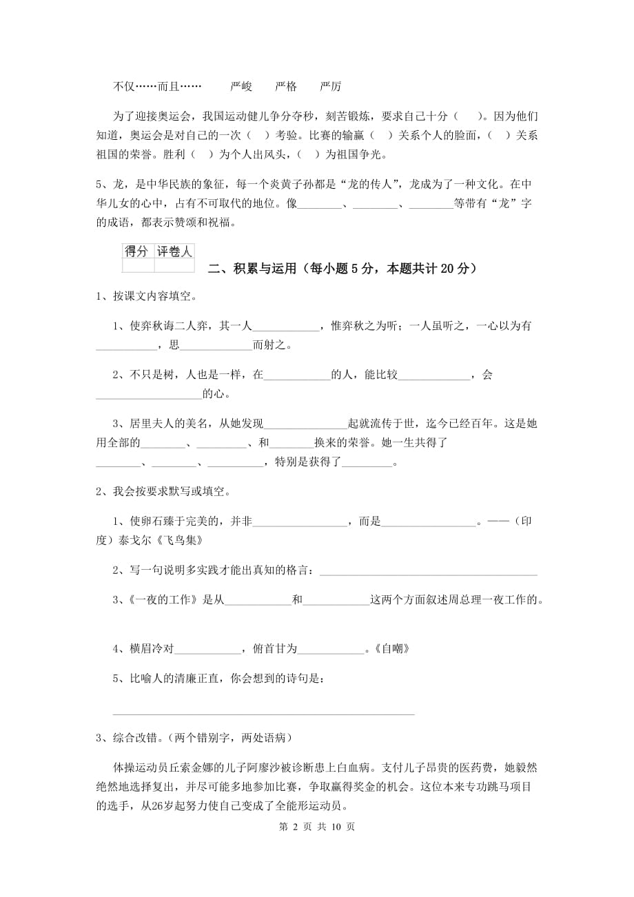 乡宁县六年级语文下学期期末考试试卷 含答案_第2页