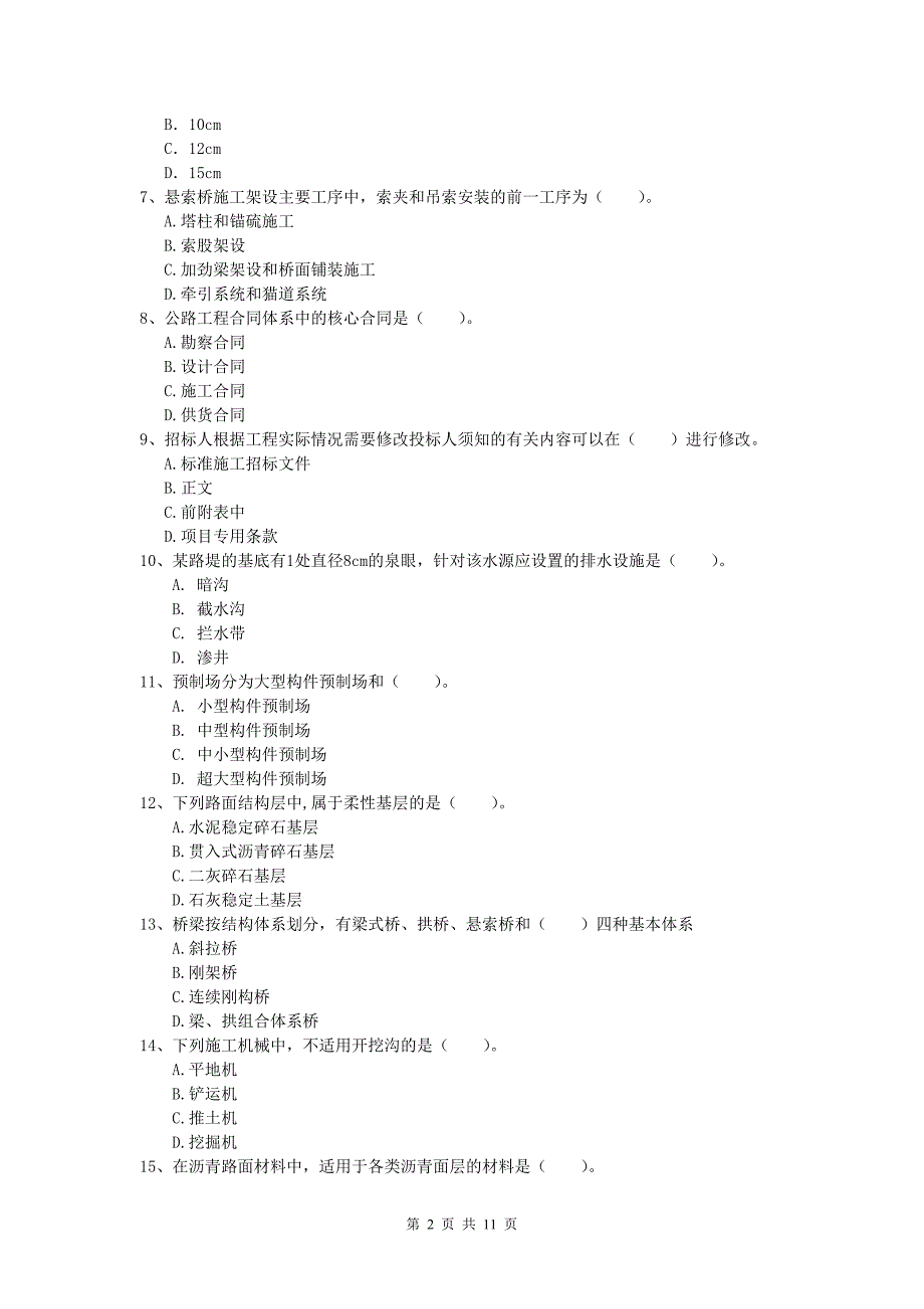 广西2020版一级建造师《公路工程管理与实务》模拟试卷（ii卷） 含答案_第2页
