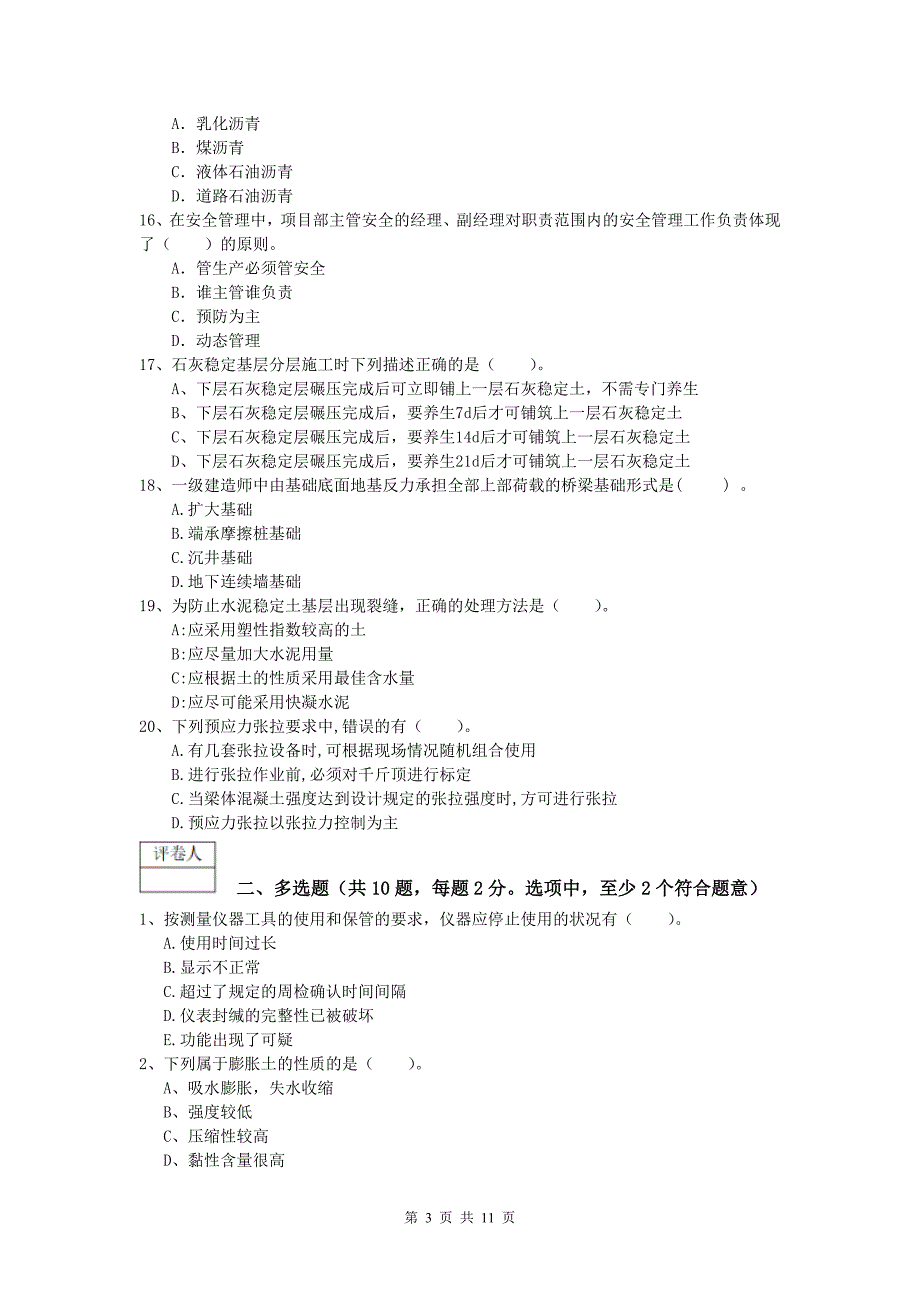 广西2020版一级建造师《公路工程管理与实务》模拟试卷（ii卷） 含答案_第3页