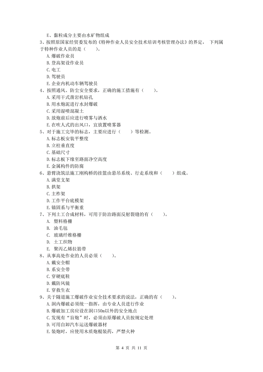 广西2020版一级建造师《公路工程管理与实务》模拟试卷（ii卷） 含答案_第4页