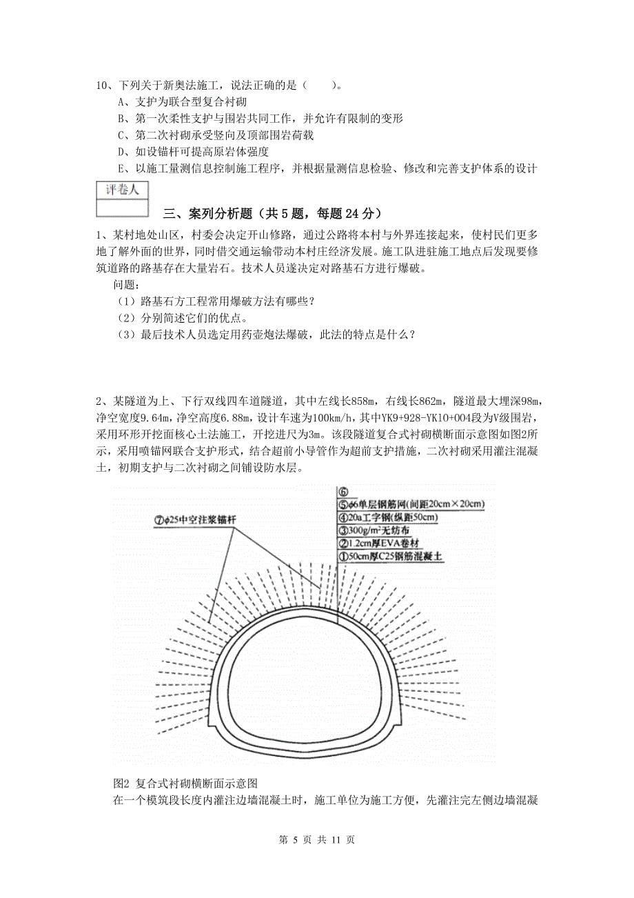 广西2020版一级建造师《公路工程管理与实务》模拟试卷（ii卷） 含答案_第5页