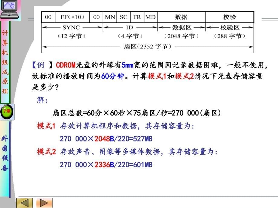 第7章5-7-09讲义_第5页