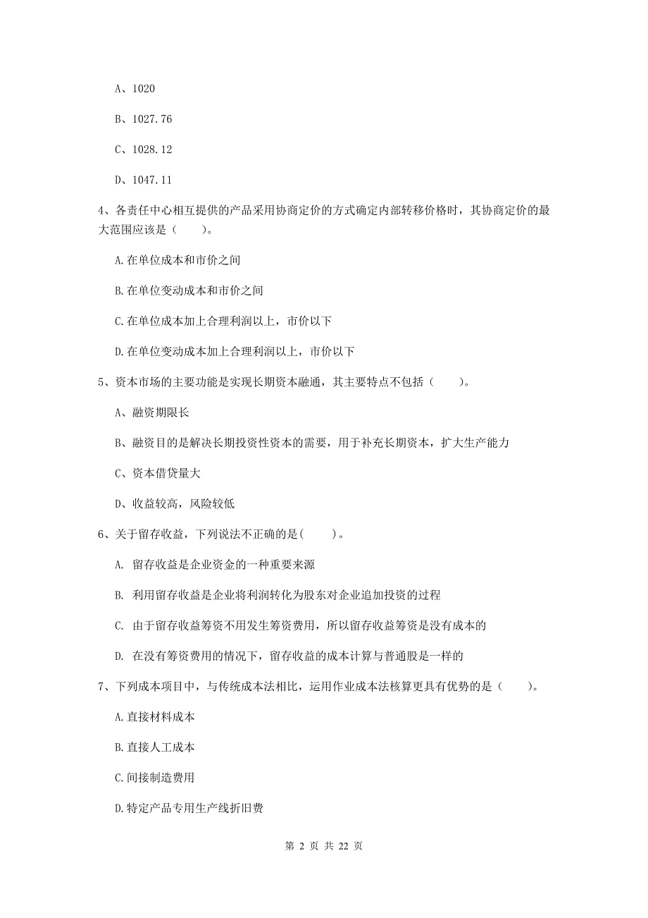 2020版中级会计师《财务管理》模拟真题（ii卷） （附答案）_第2页