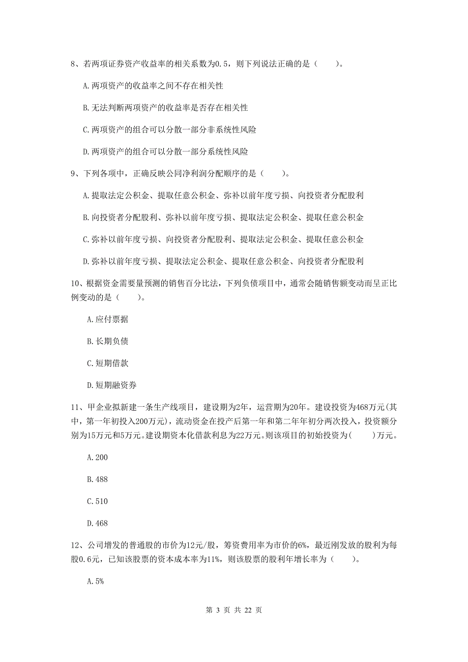 2020版中级会计师《财务管理》模拟真题（ii卷） （附答案）_第3页