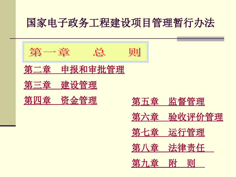 电子政务审批与验收_第3页