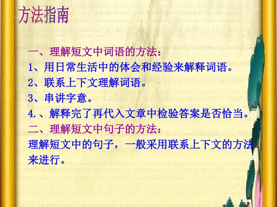 四年级上册阅读考前辅导12月24日概要_第2页