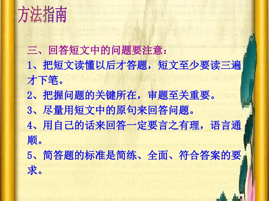 四年级上册阅读考前辅导12月24日概要_第3页