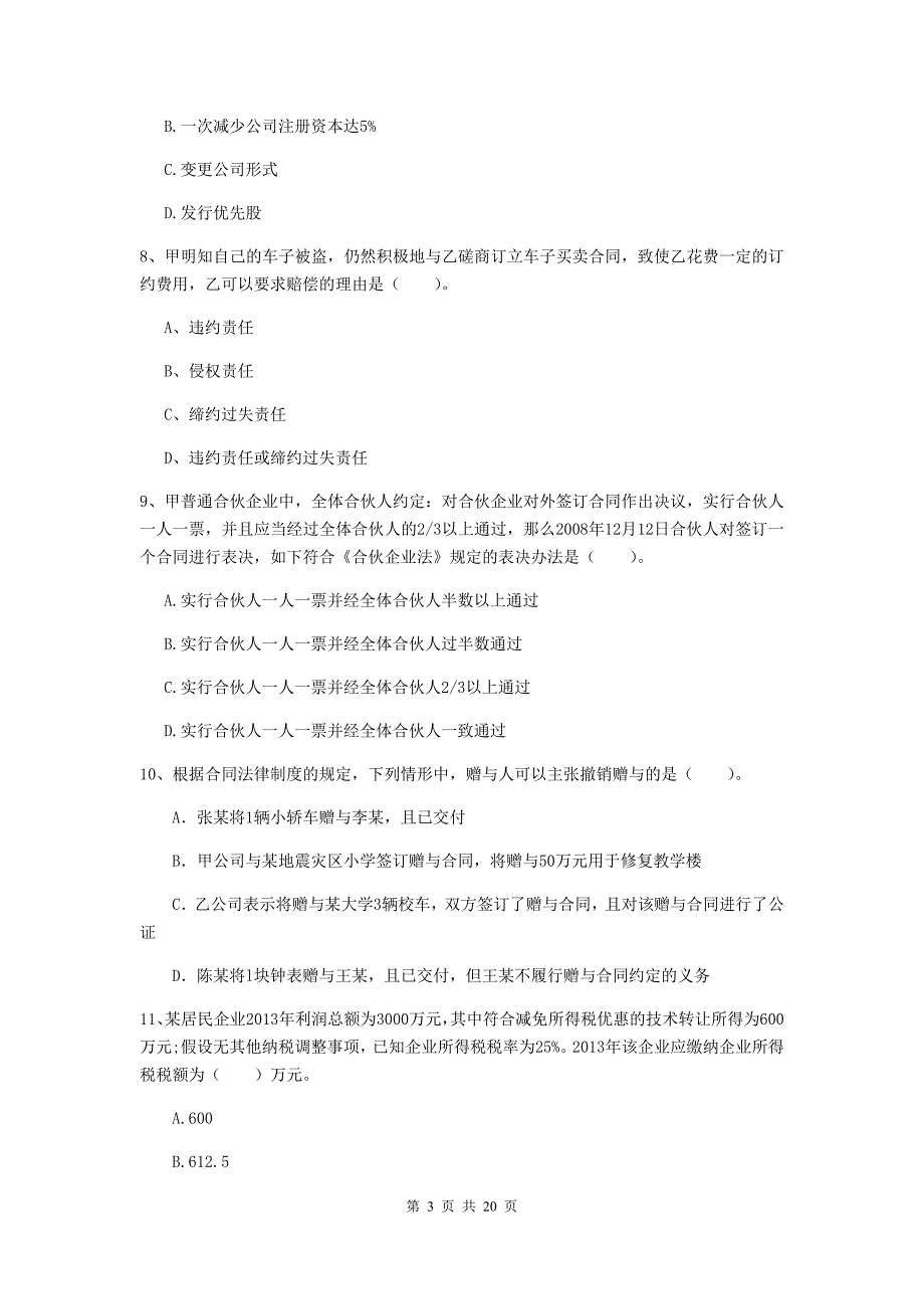 2019年会计师《经济法》考前检测a卷 附解析_第3页