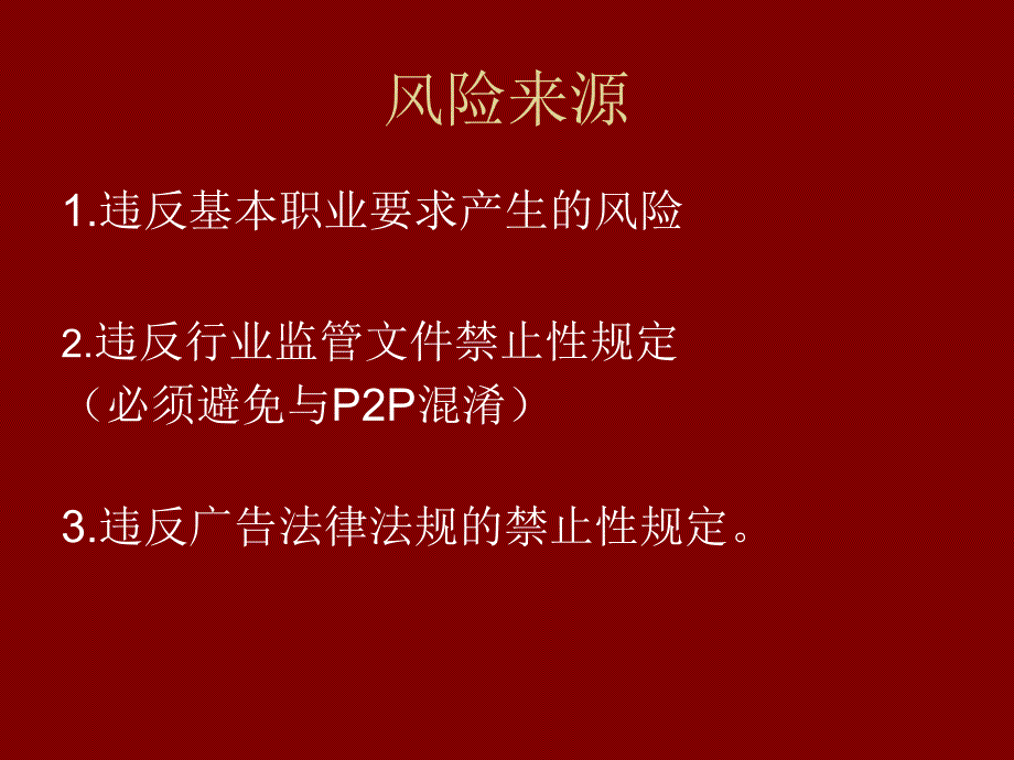 线上展业法律风险防范讲义_第3页