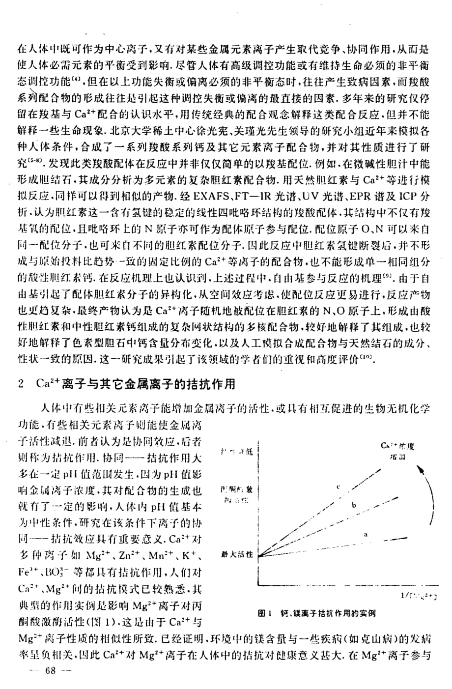 ca_2_的生物无机化学活性研究机理探讨_第2页