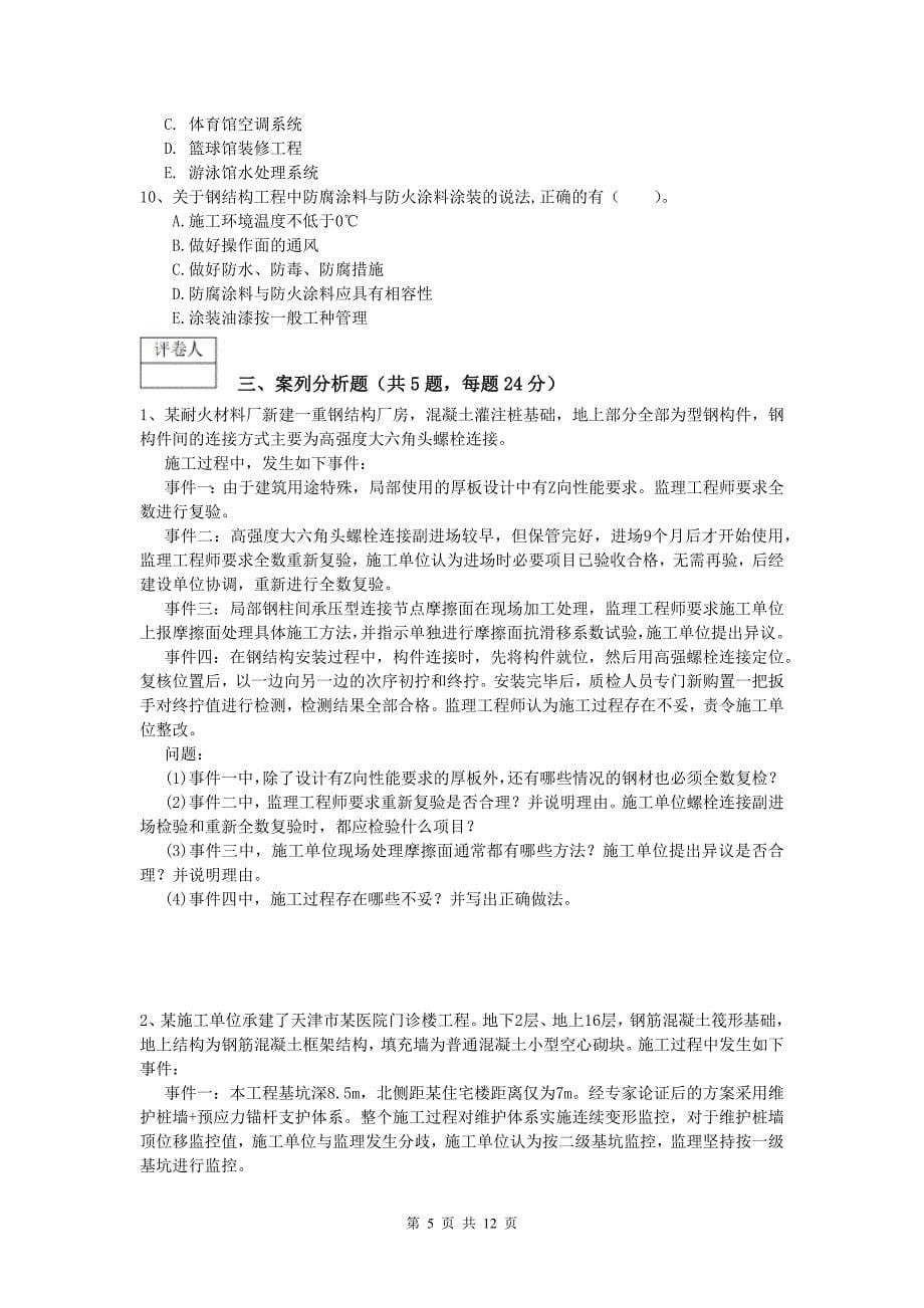 甘肃省2019-2020年一级建造师《建筑工程管理与实务》考前检测 （附答案）_第5页