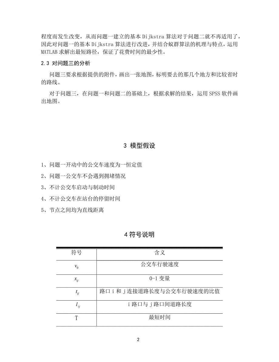 数学建模期末大作业概要_第5页