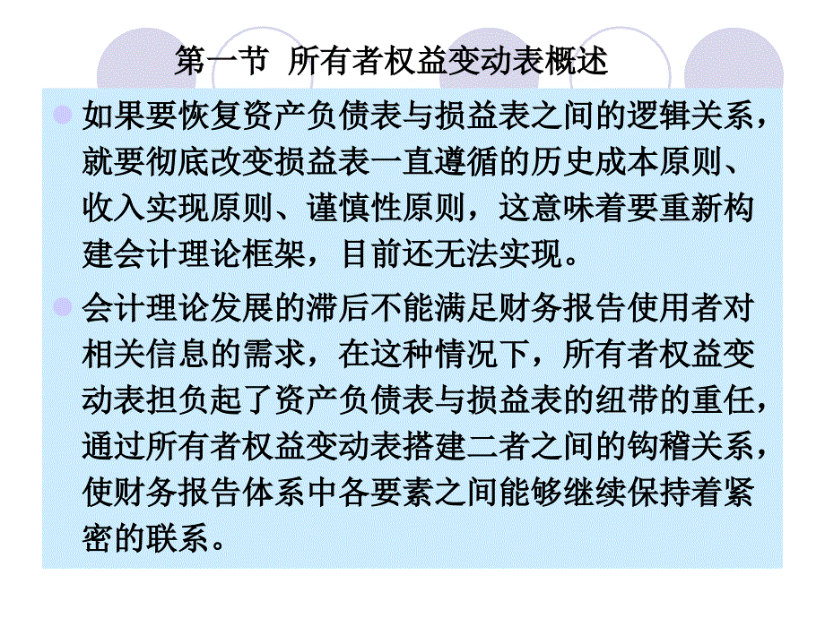 财务报表--所有者权益变动表_第4页