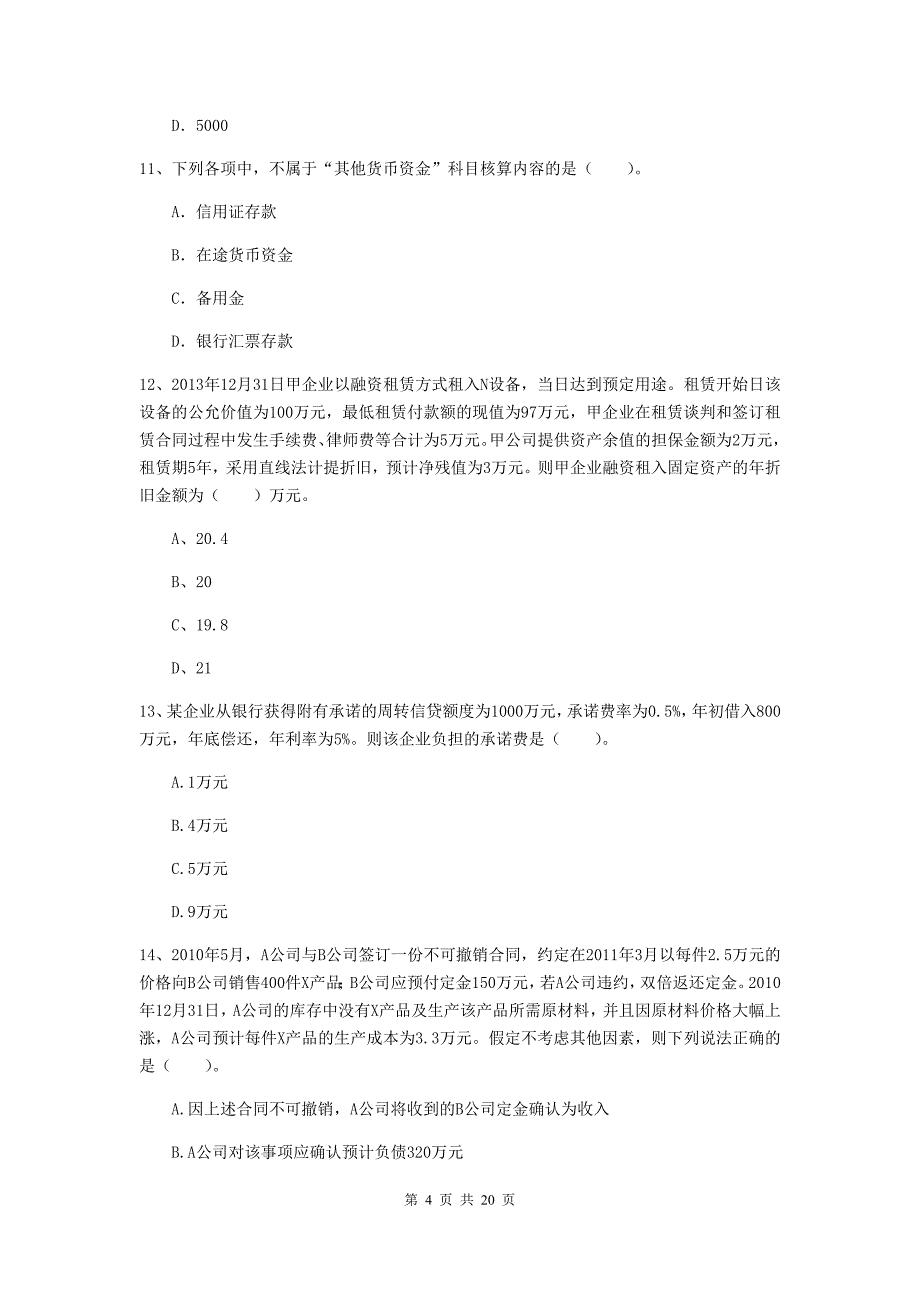 中级会计师《中级会计实务》自我测试d卷 （附解析）_第4页