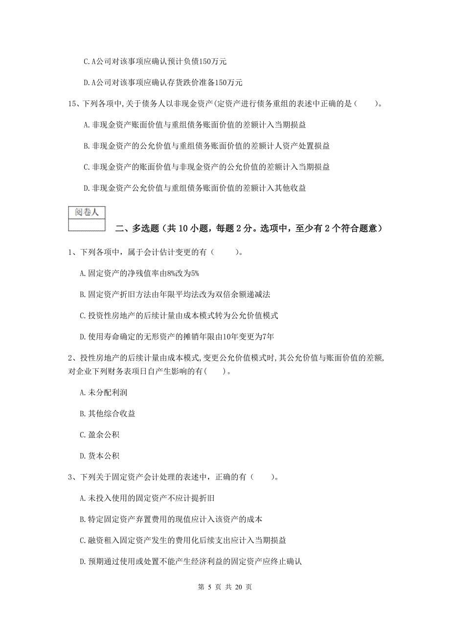 中级会计师《中级会计实务》自我测试d卷 （附解析）_第5页