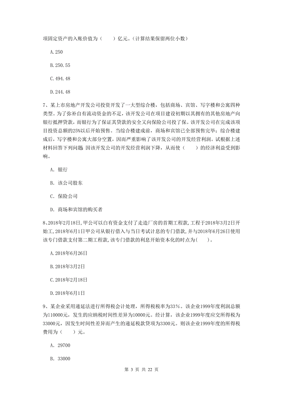 2020版中级会计师《中级会计实务》模拟真题b卷 （附答案）_第3页