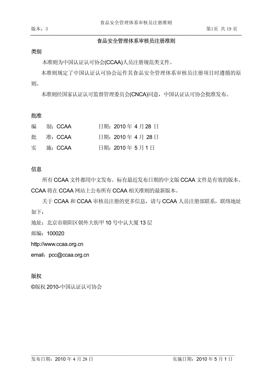 fsms审核员注册准则第三版_第2页