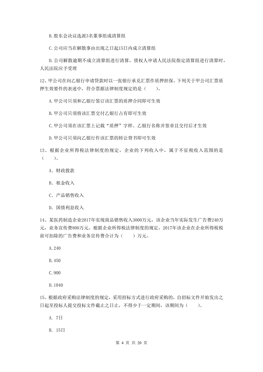 2020版会计师《经济法》考前检测b卷 （附答案）_第4页