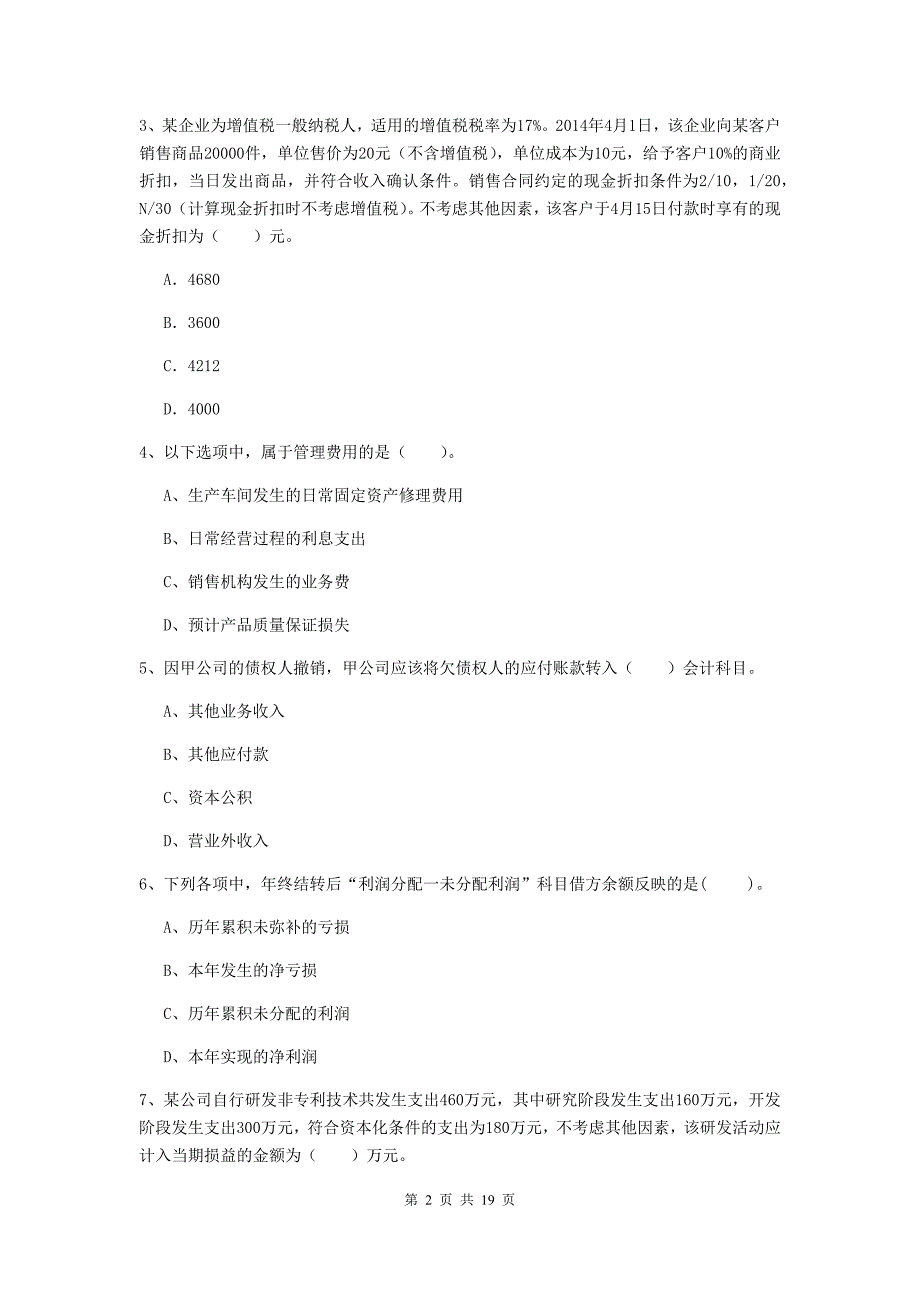 初级会计职称《初级会计实务》考试试卷（ii卷） （附答案）_第2页