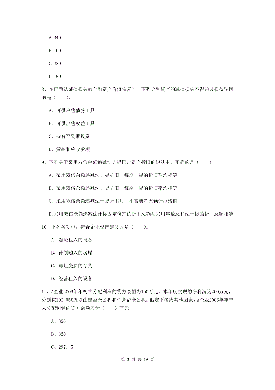 初级会计职称《初级会计实务》考试试卷（ii卷） （附答案）_第3页