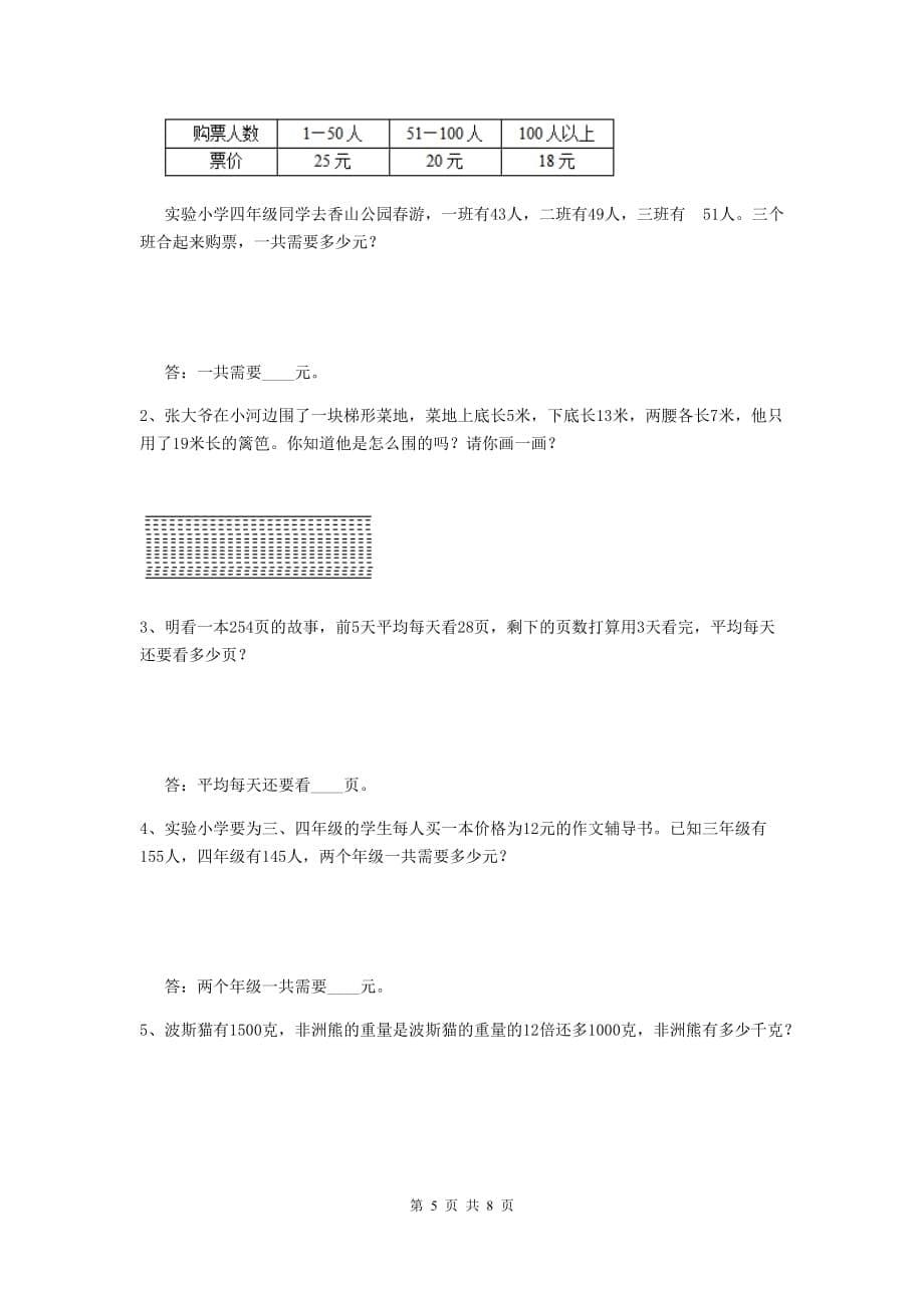 2019年实验小学四年级数学上学期期中摸底考试试题（i卷） （含答案）_第5页